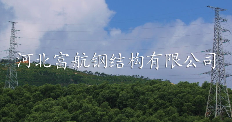 电力塔